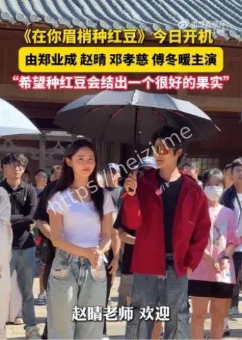 赵晴新剧横店开机