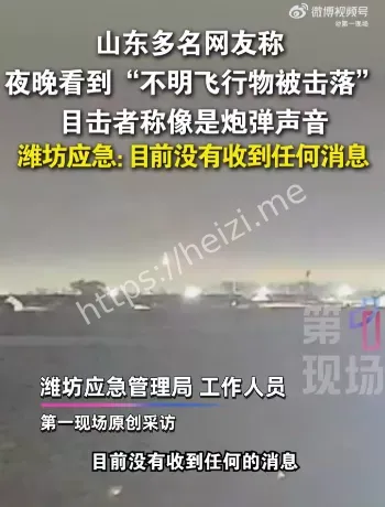 山东不明发光体事件解析