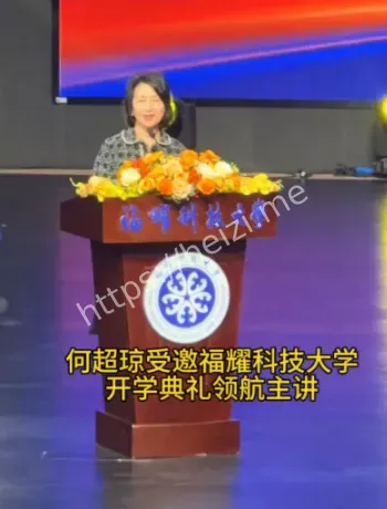 何超琼开学典礼现身深度解读