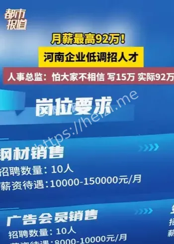 河南神秘企业高薪招聘