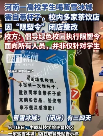 高校限塑令自带杯解析