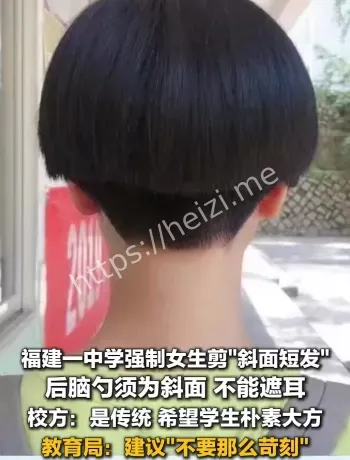 福建三明一中女生发型校规