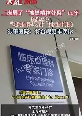 上海男子被精神病