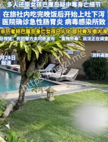 成都女孩疑食物中毒时间线