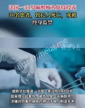 法国医疗丑闻