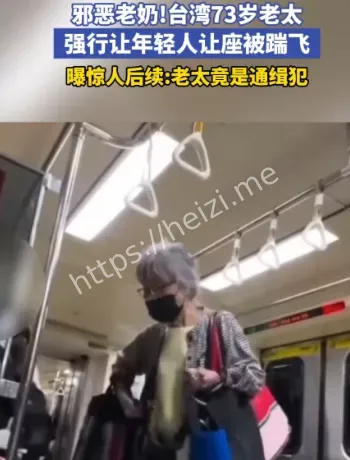 台北捷运优先席冲突时间线