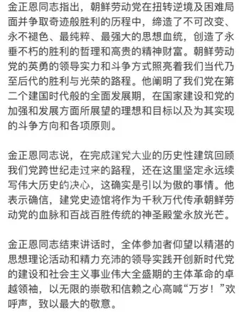 朝鲜劳动党成立80周年阅兵