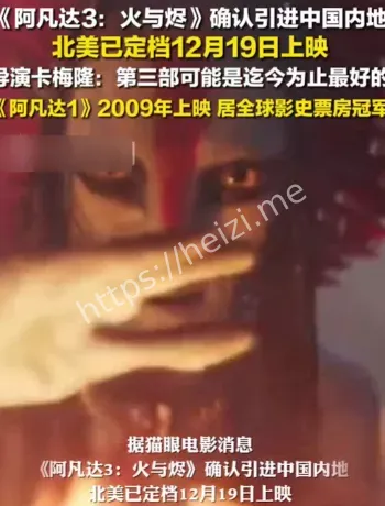 阿凡达3内地引进进度