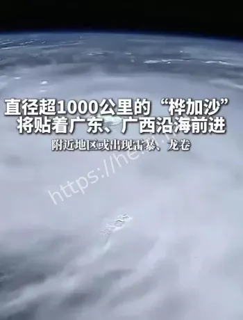 桦加沙云系直径与风圈半径