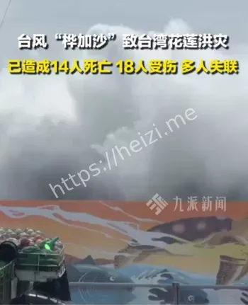 桦加沙14死34伤统计