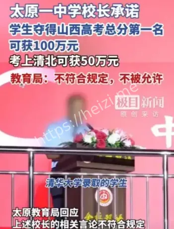 清北奖学金合规边界