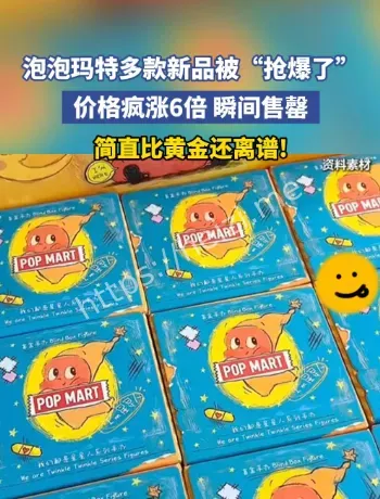 泡泡玛特价格跳水原因解析