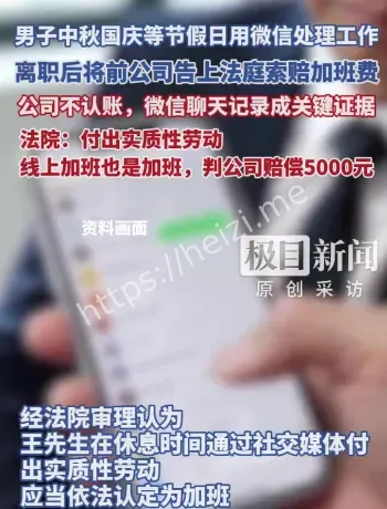 微信办公加班认定标准