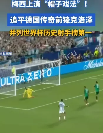 梅西帽子戏法
