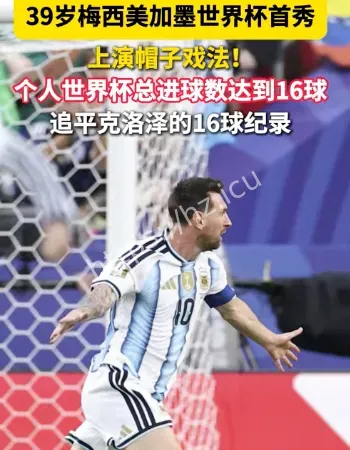 梅西完美首秀